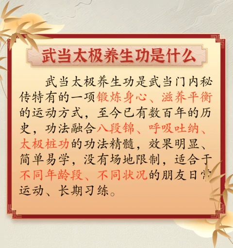 武當太極養生功是什麼
